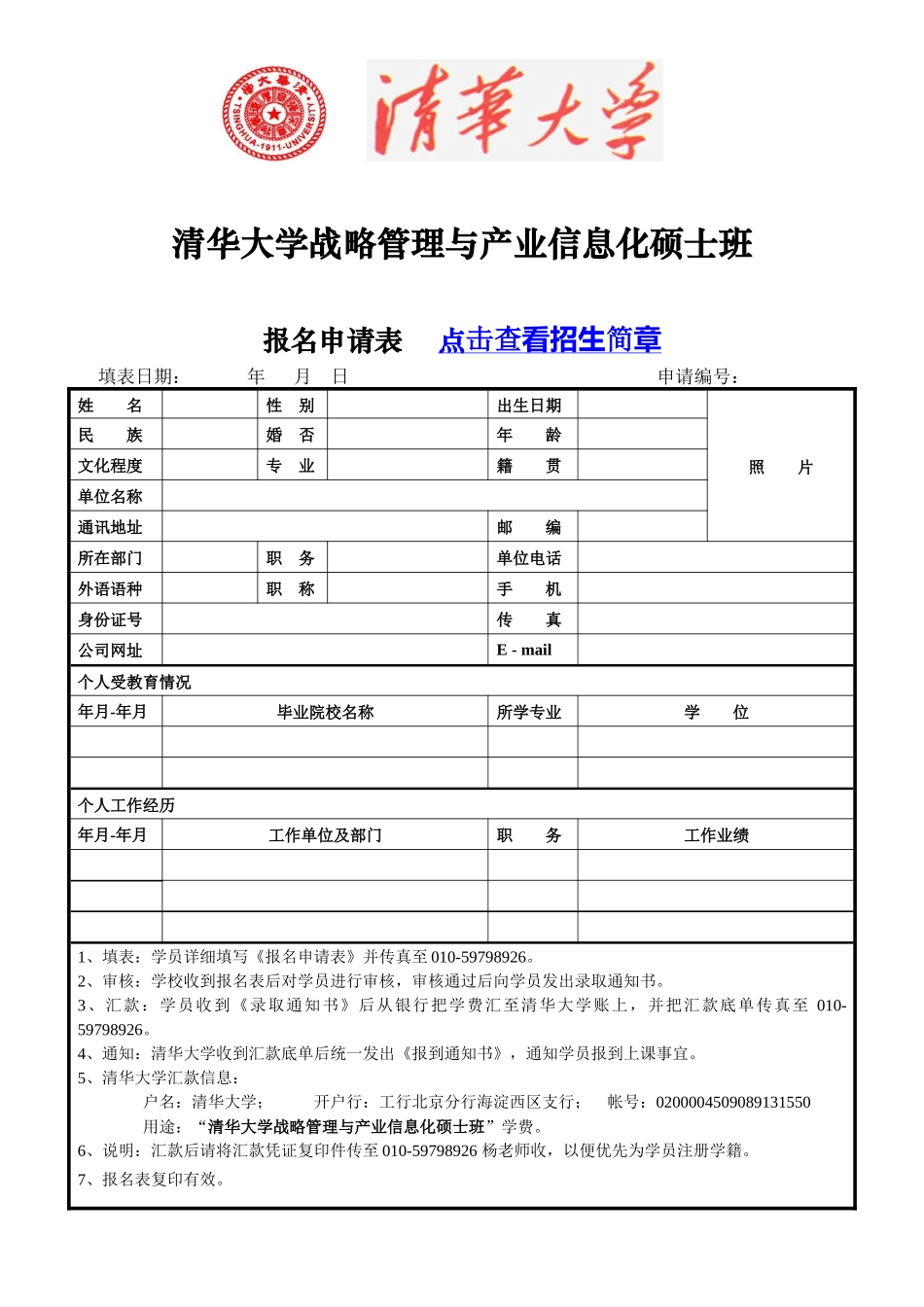 清华大学战略管理与产业信息化硕士班_第1页