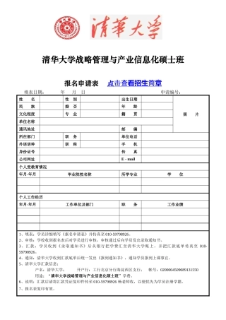清华大学战略管理与产业信息化硕士班