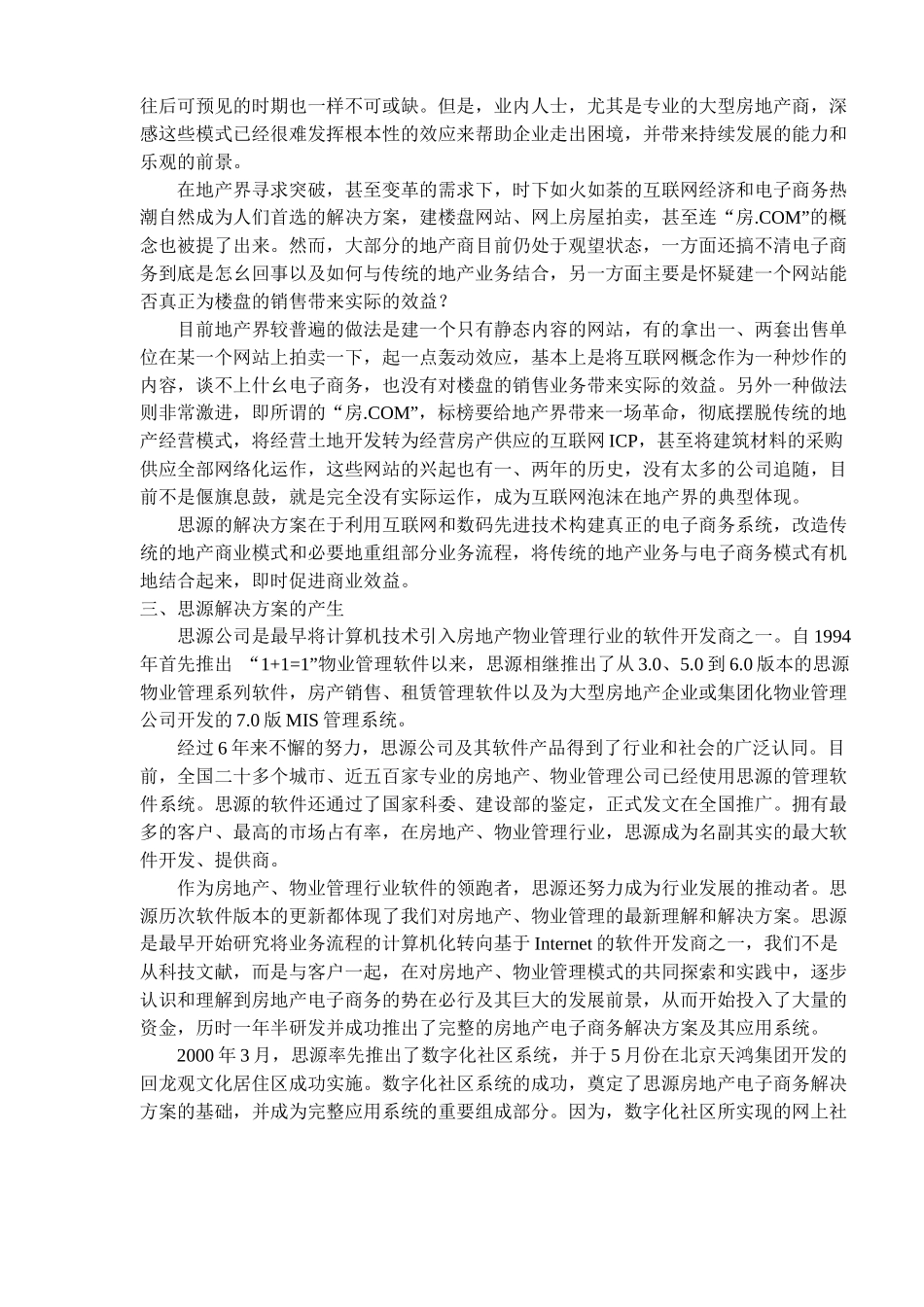 思源房地产电子商务解决方案（DOC10）(1)_第2页