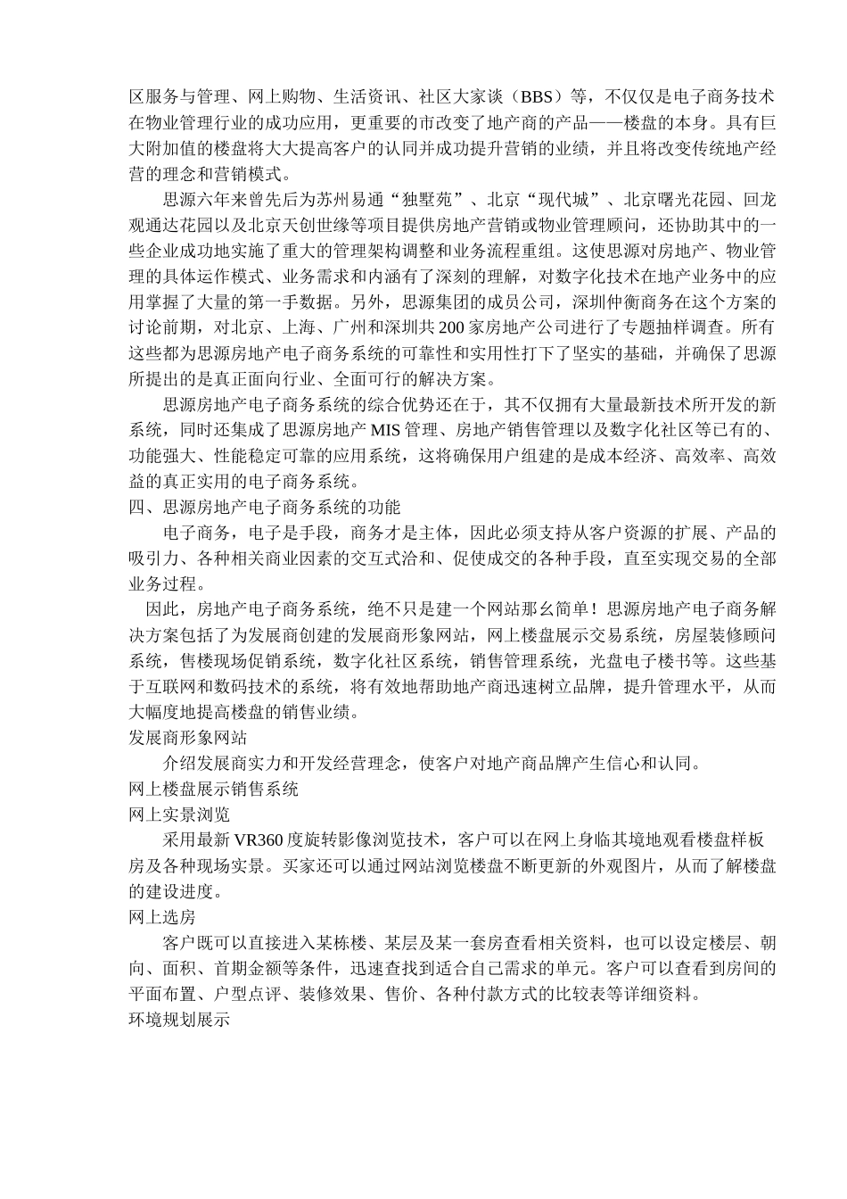 思源房地产电子商务解决方案（DOC10）(1)_第3页