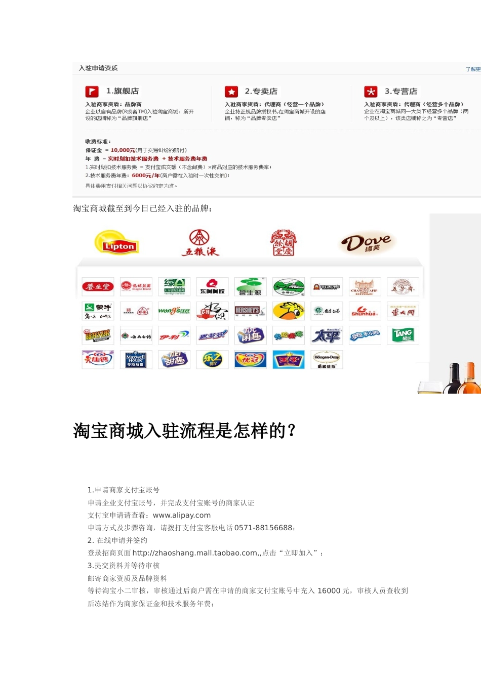 淘宝商城所需资质及入驻淘宝商城流程_第2页