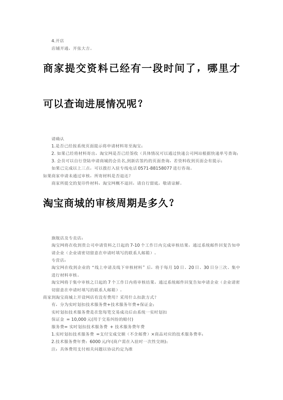 淘宝商城所需资质及入驻淘宝商城流程_第3页