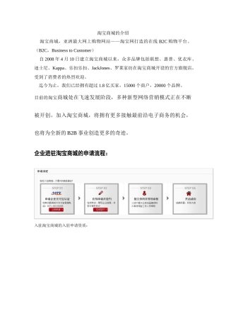 淘宝商城所需资质及入驻淘宝商城流程