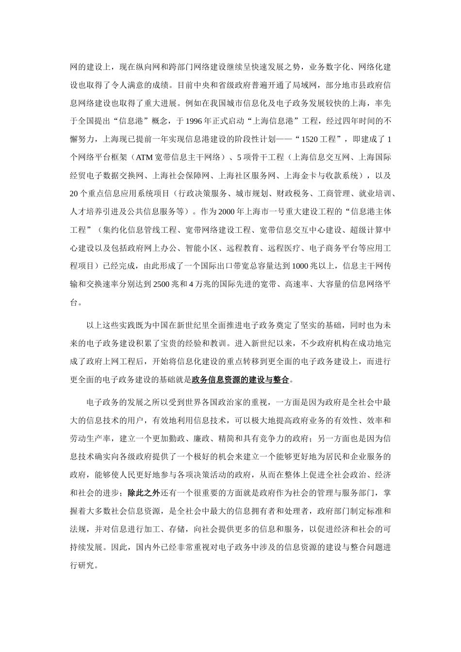 电子政务信息整合研究_第2页