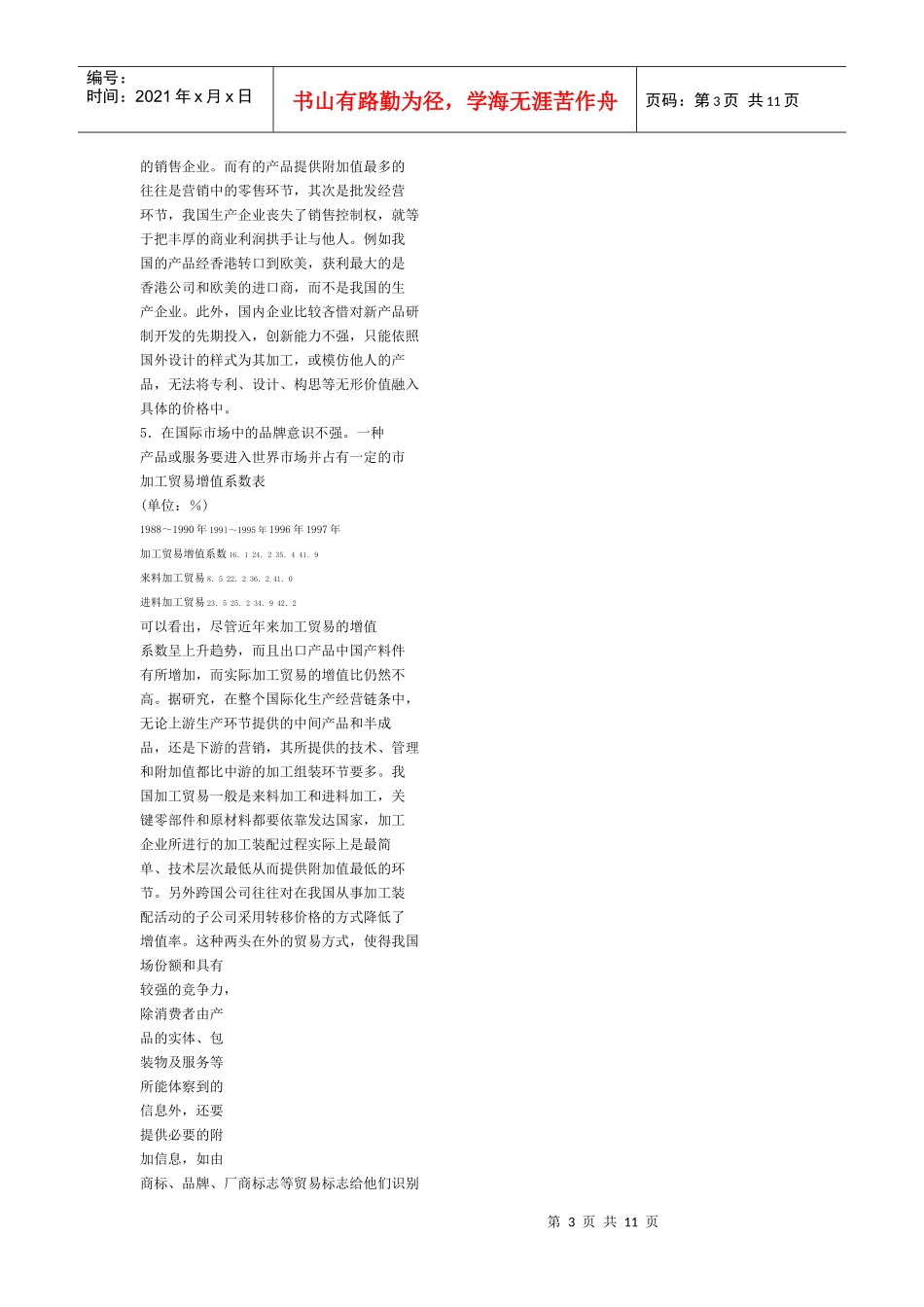 我国出口产品附加值偏低的原因与对策_第3页