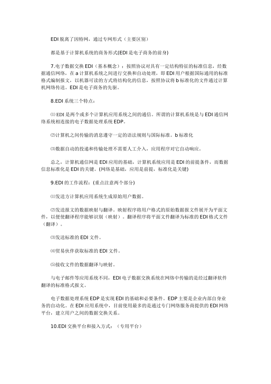 电子商务与电子政务_第2页