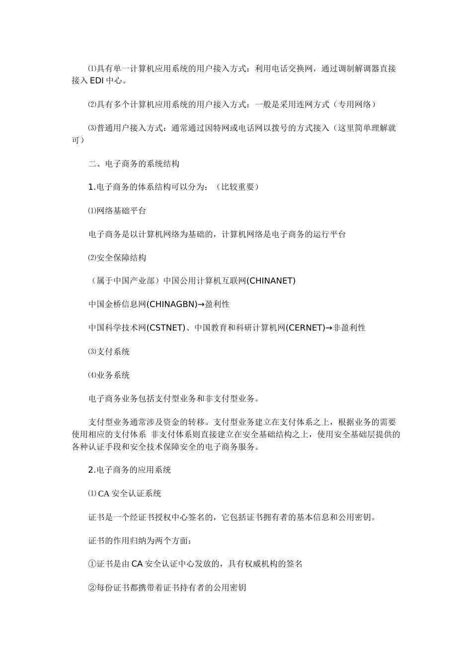 电子商务与电子政务_第3页