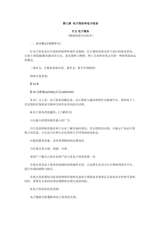 电子商务与电子政务