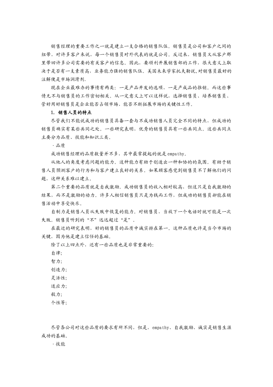 怎样建立能征善战的销售团队_2_第2页