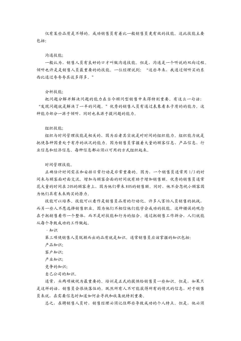 怎样建立能征善战的销售团队_2_第3页