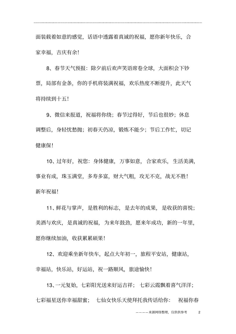 医院护士新年祝福语_第2页