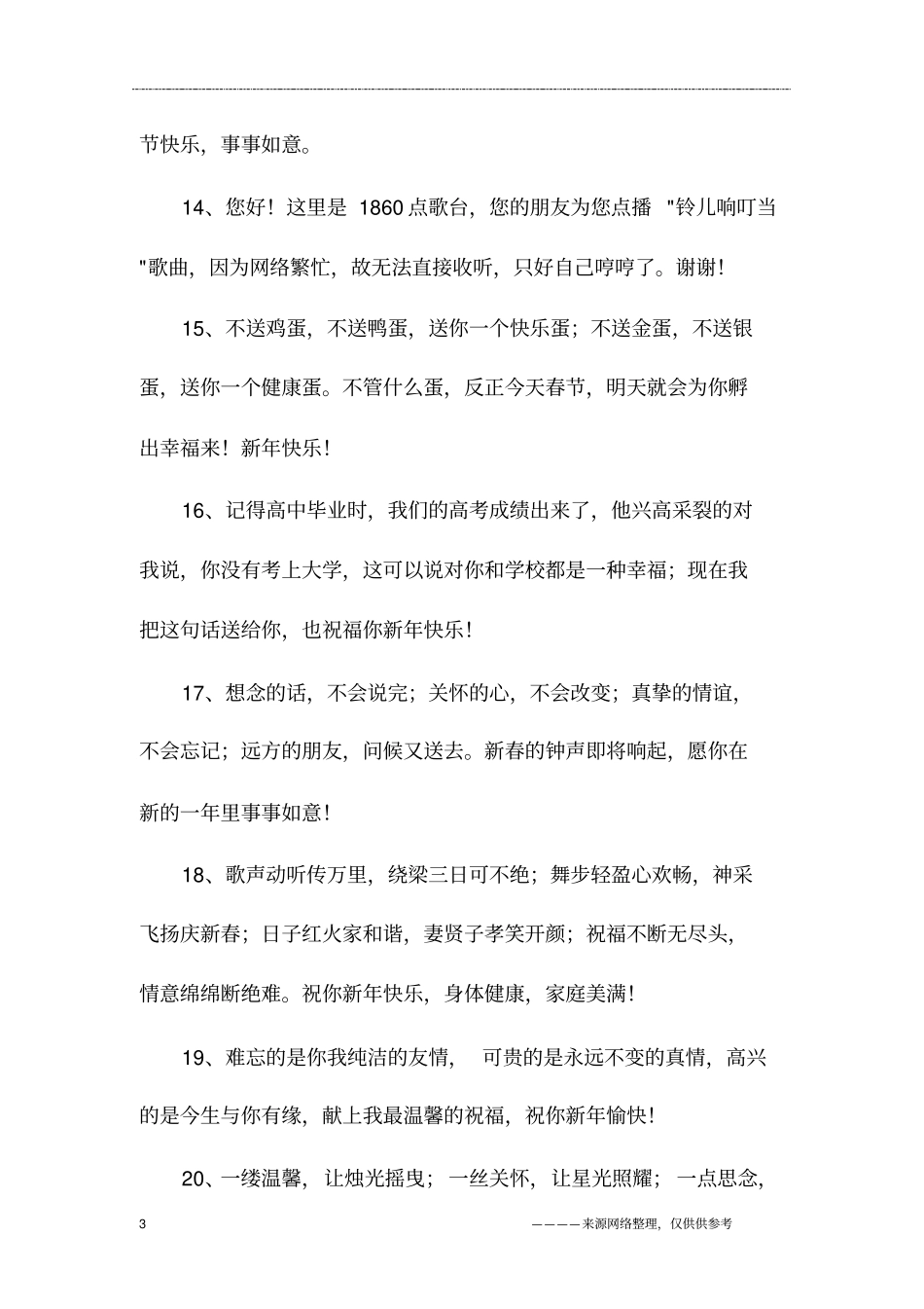 医院护士新年祝福语_第3页