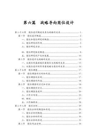 战略导向岗位设计（DOC 84页）