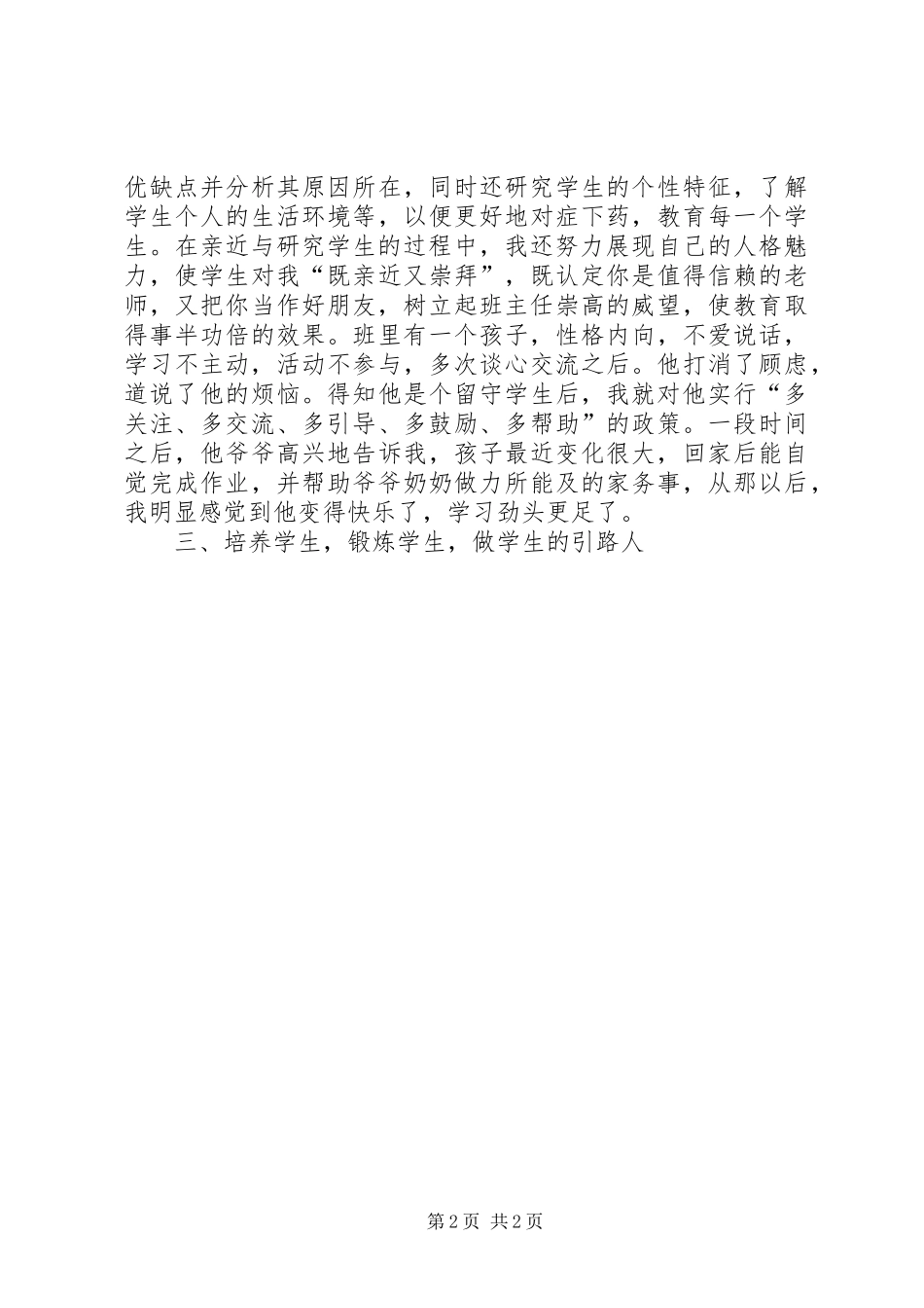 文明标兵发言稿范文_第2页