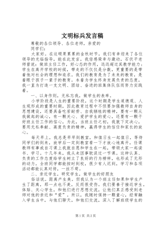 文明标兵发言稿范文