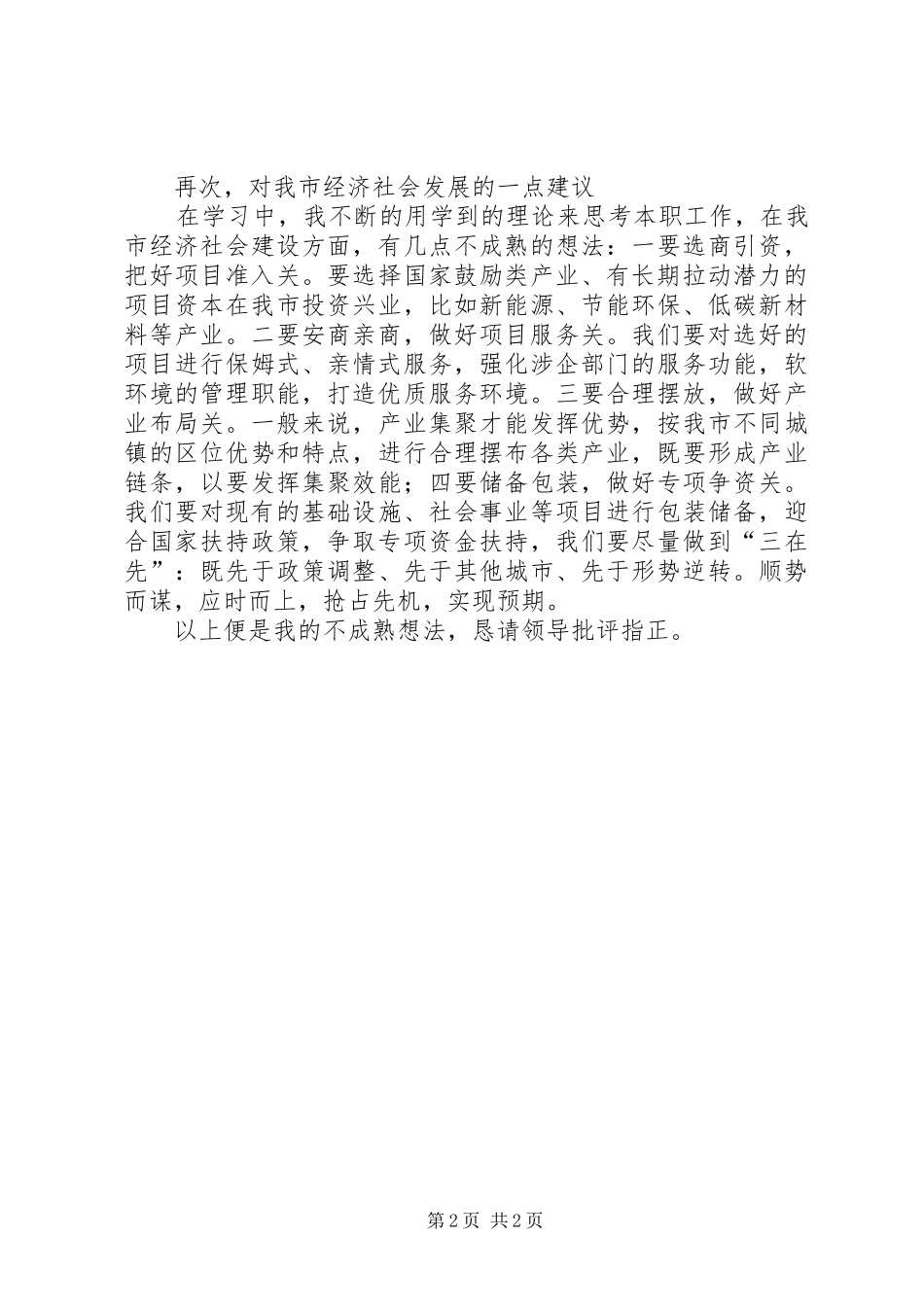 座谈会发言稿题纲 (2)_第2页