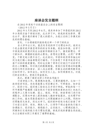 座谈会发言稿题纲 (2)