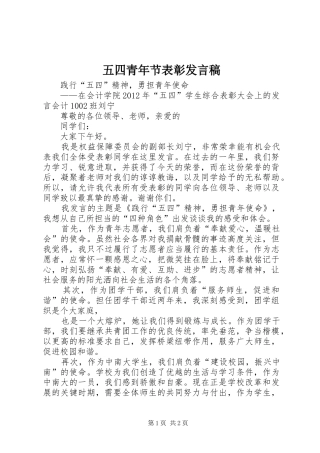 五四青年节表彰发言
