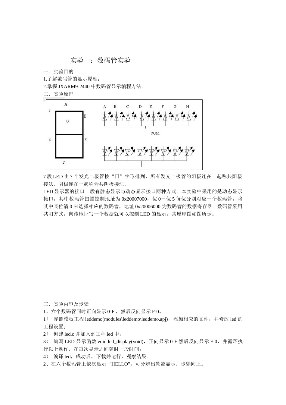 西电自动化单片机实验报告_第2页