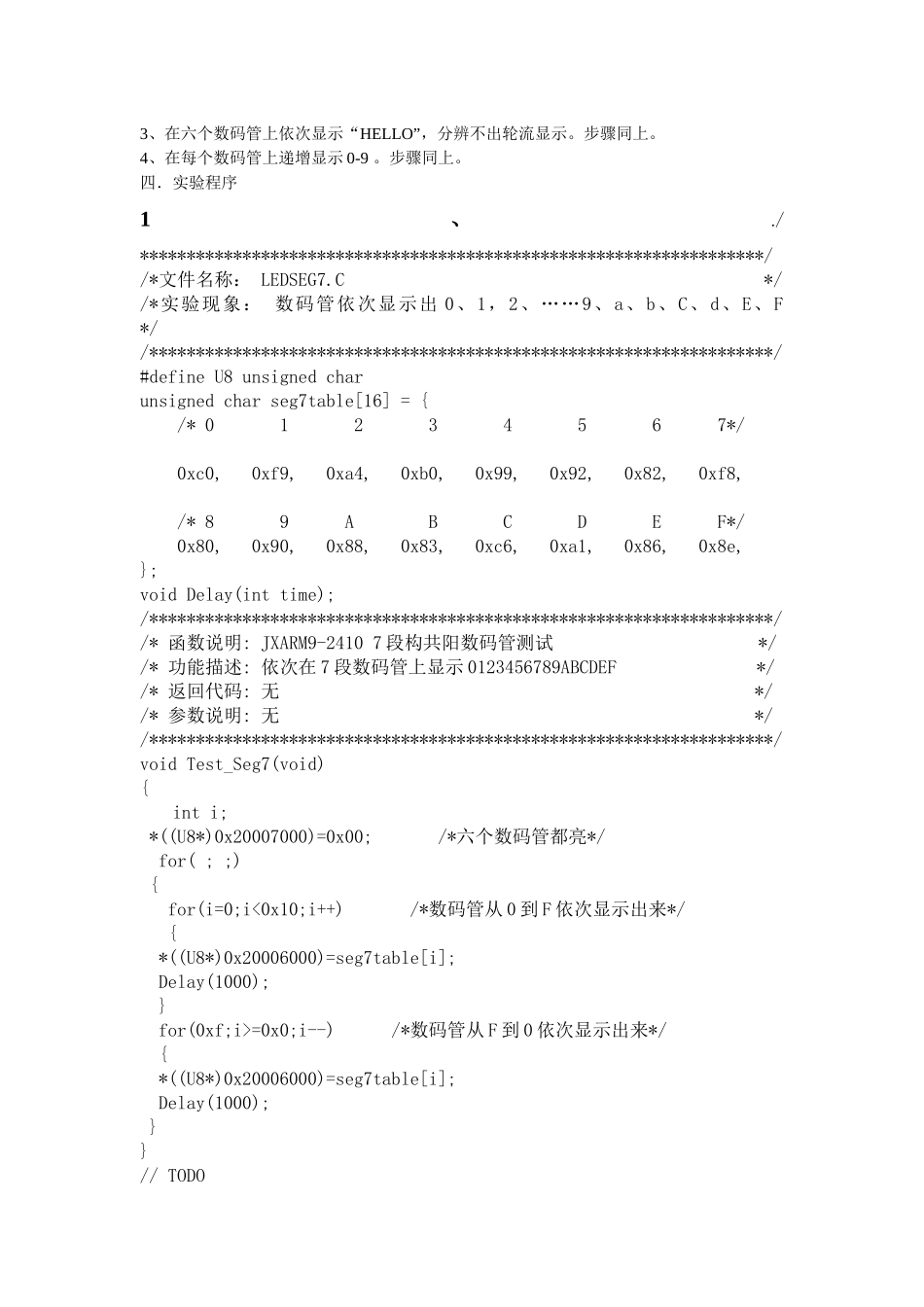 西电自动化单片机实验报告_第3页