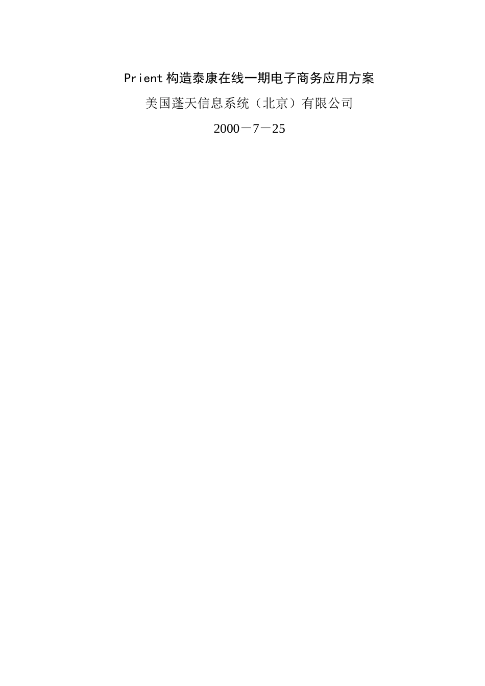 泰康在线品牌1期电子商务应用方案_第1页