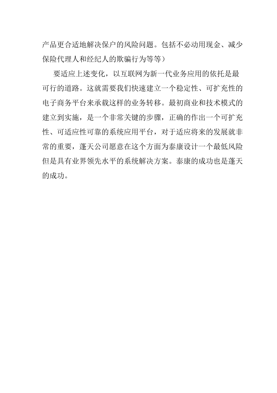 泰康在线品牌1期电子商务应用方案_第3页