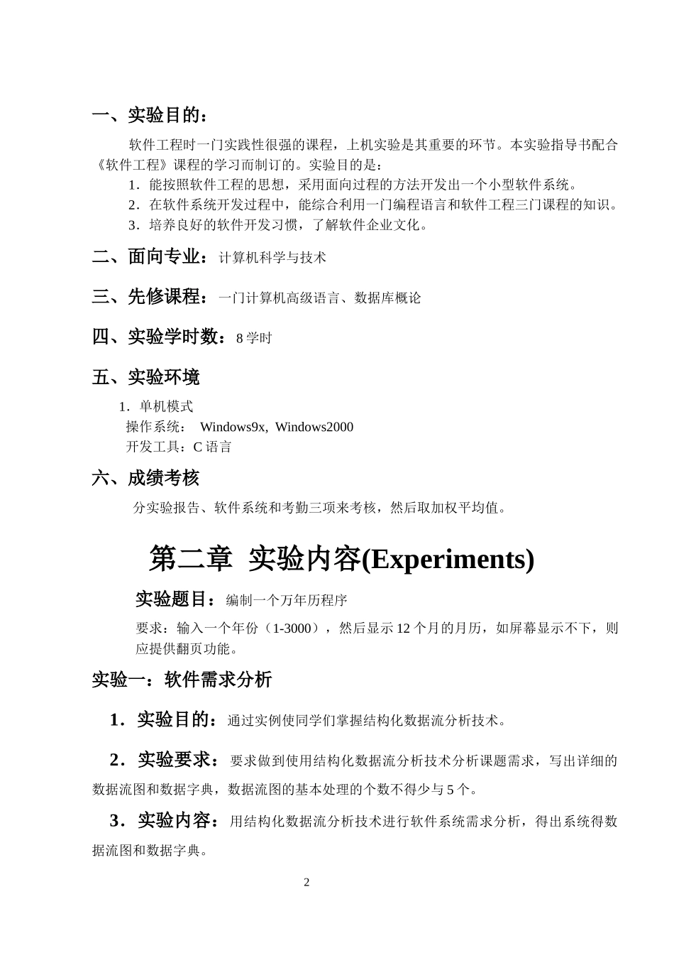 软件工程实验指导书_第2页