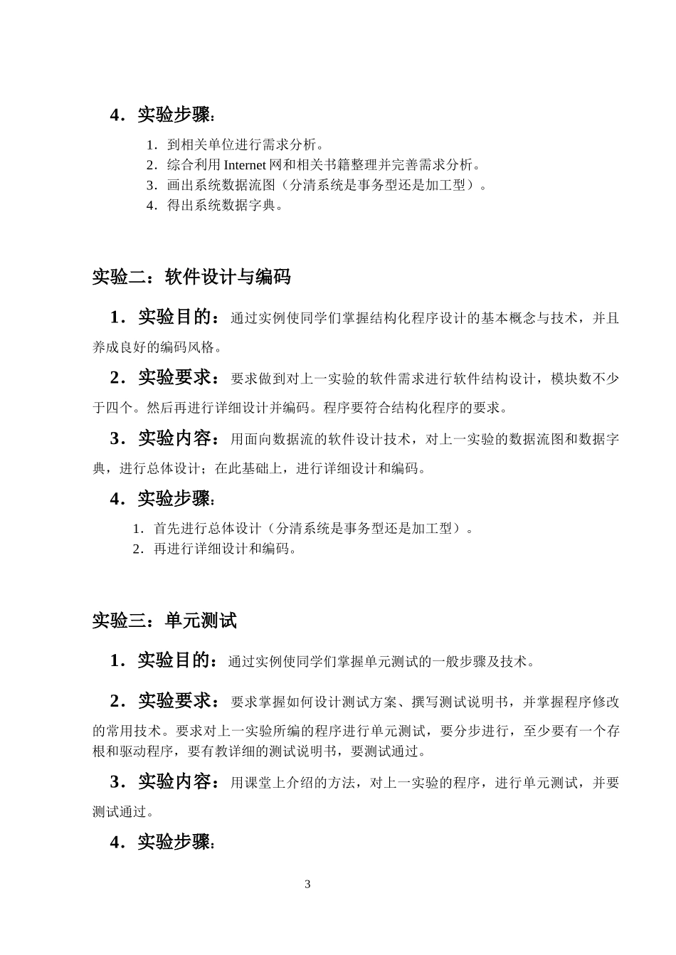 软件工程实验指导书_第3页