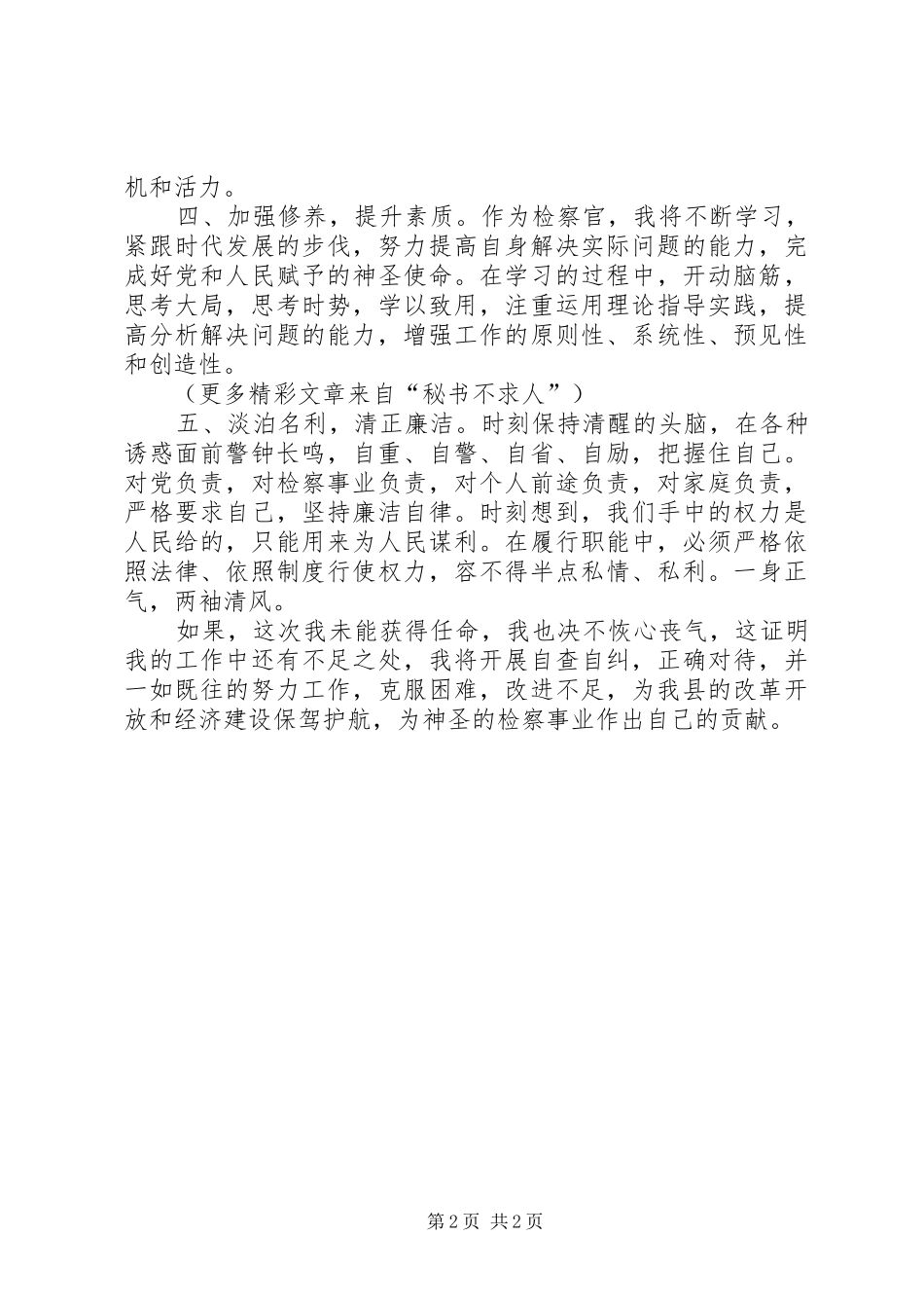 检察长任职前的发言稿 (2)_第2页