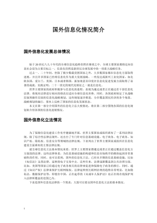 国外信息化情况简介