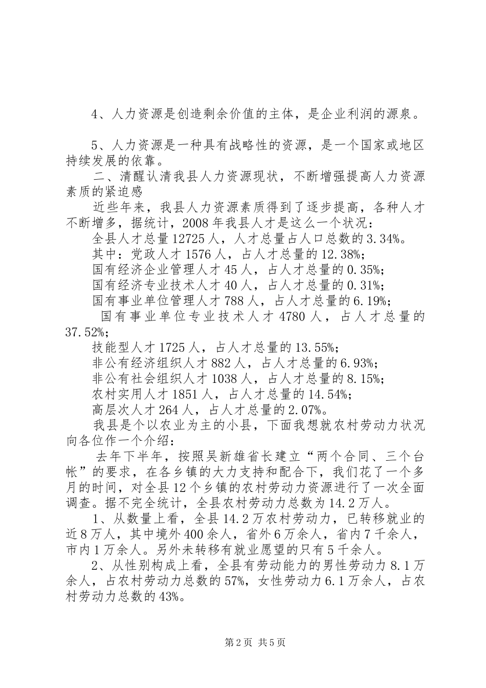在XX局工作务虚会上的发言稿 (3)_第2页