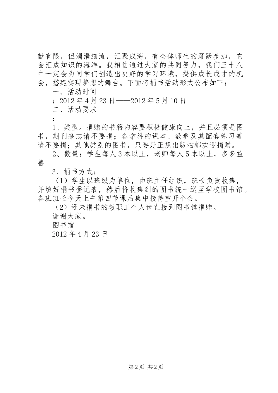 捐书活动发言_第2页