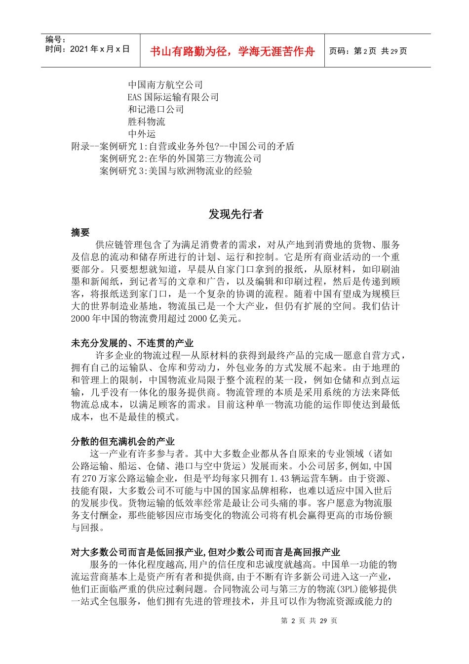 我国物流报告概览_第2页