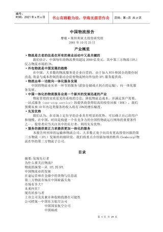 我国物流报告概览