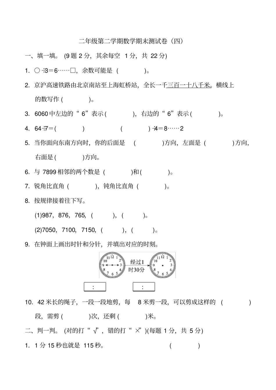 北师大版二年级下册数学期末测试卷(四)_第1页