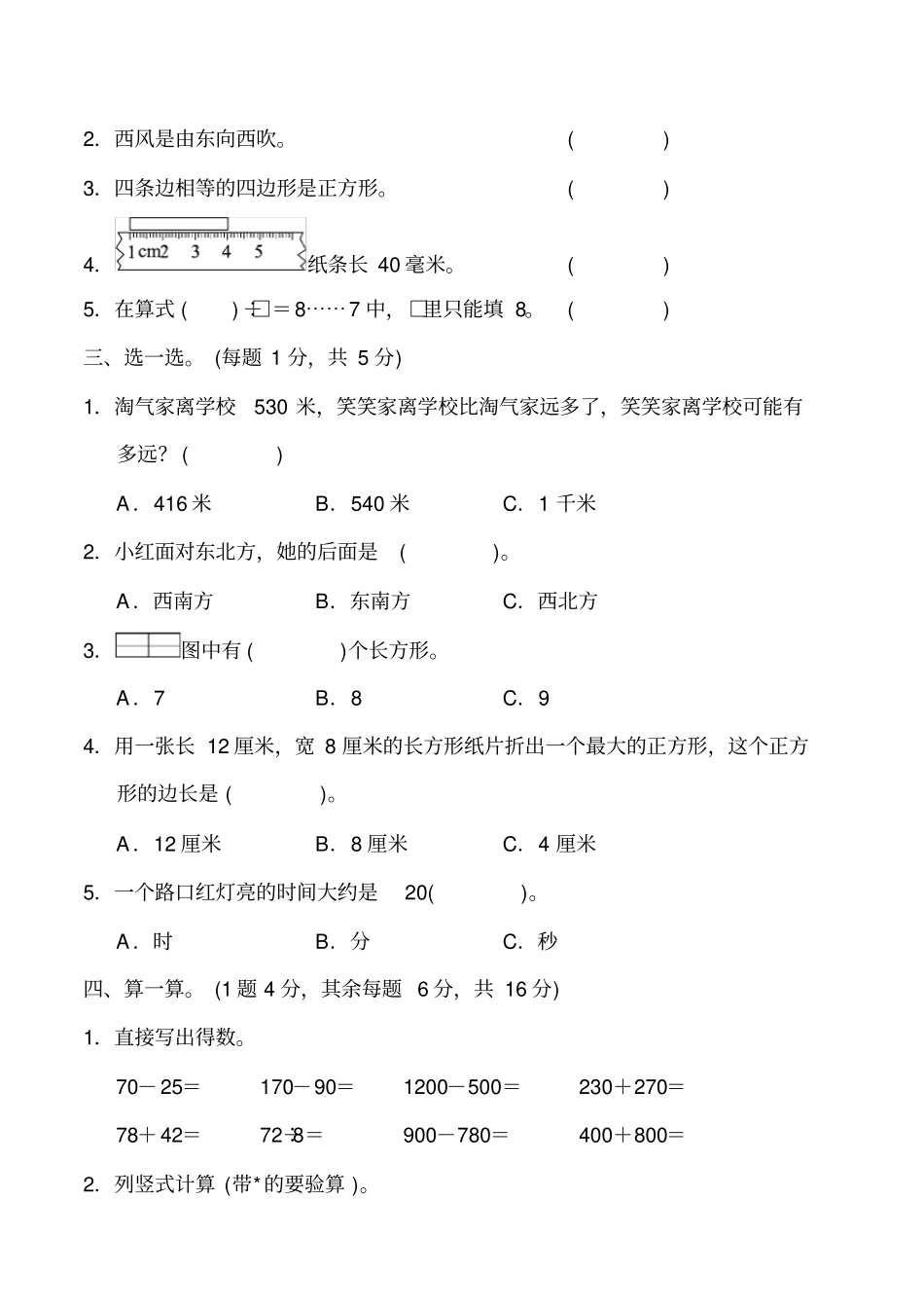 北师大版二年级下册数学期末测试卷(四)_第2页