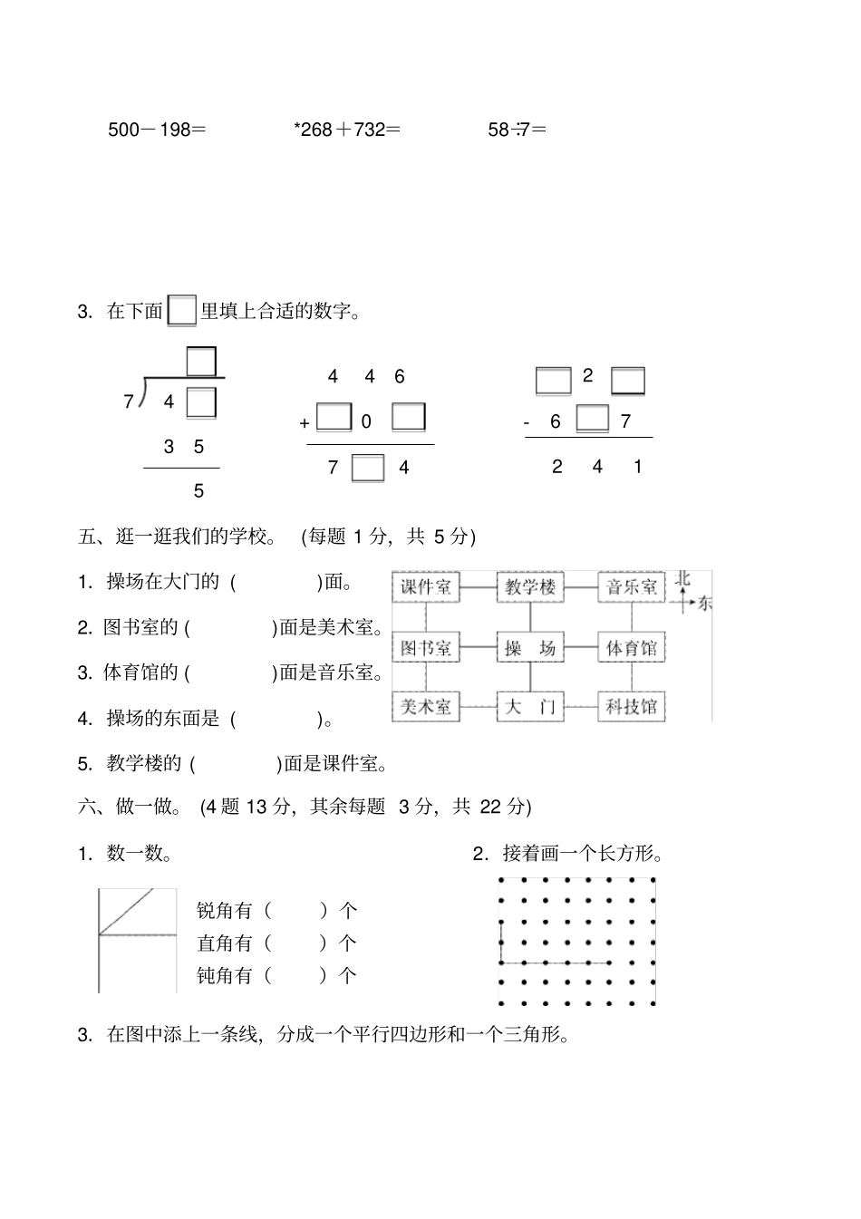 北师大版二年级下册数学期末测试卷(四)_第3页