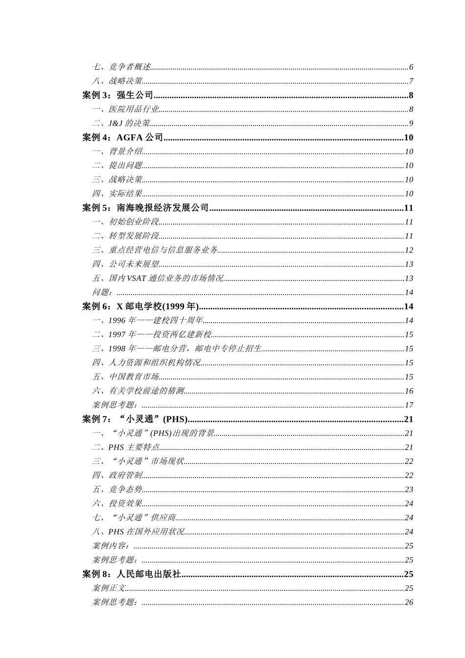 战略管理案例集_第3页