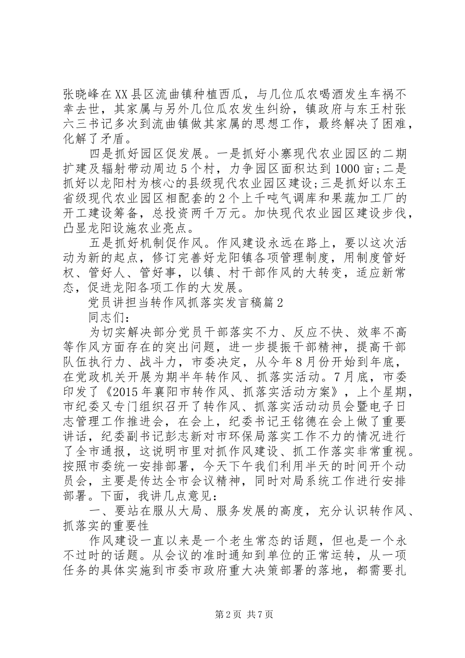 党员讲担当转作风抓落实发言_第2页
