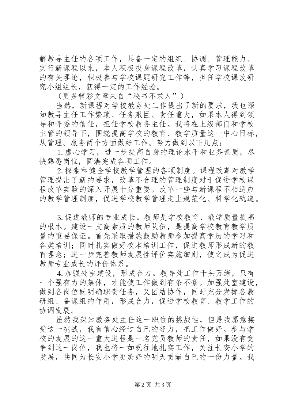 学校中层干部竞职演说 (4)_第2页