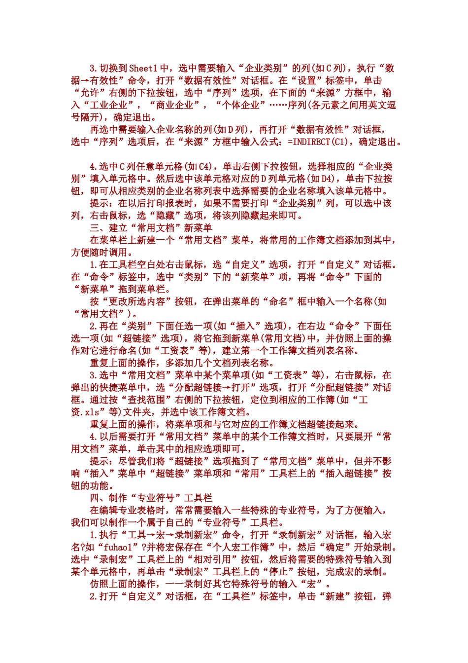 电脑使用技巧传授_第2页