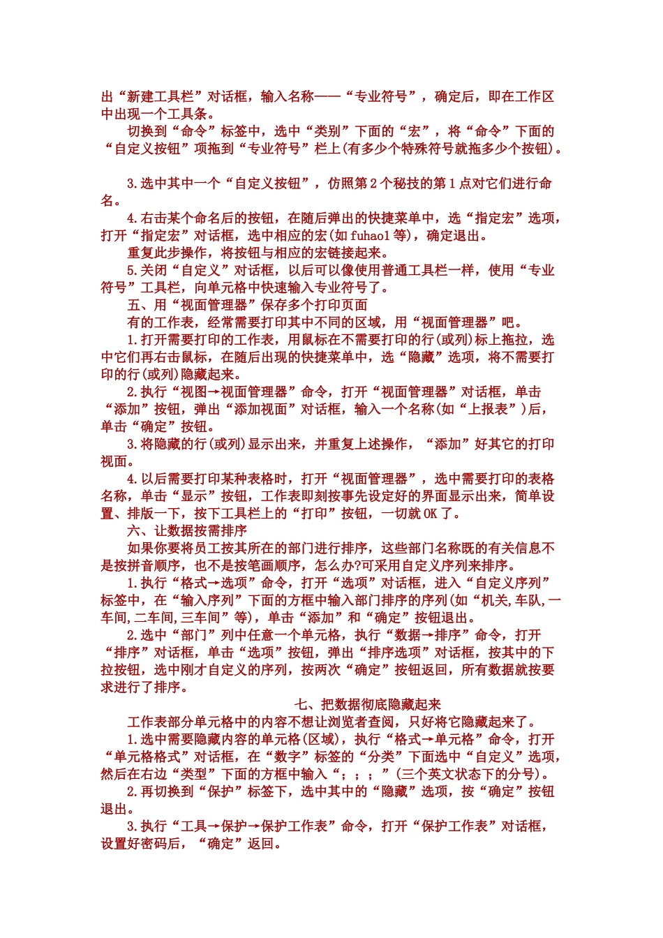 电脑使用技巧传授_第3页