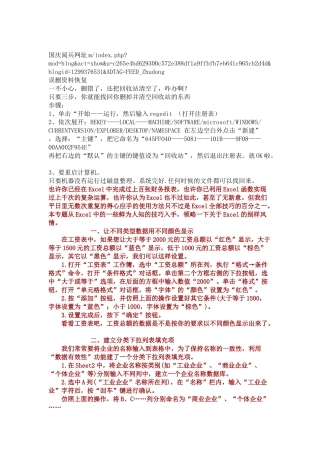电脑使用技巧传授