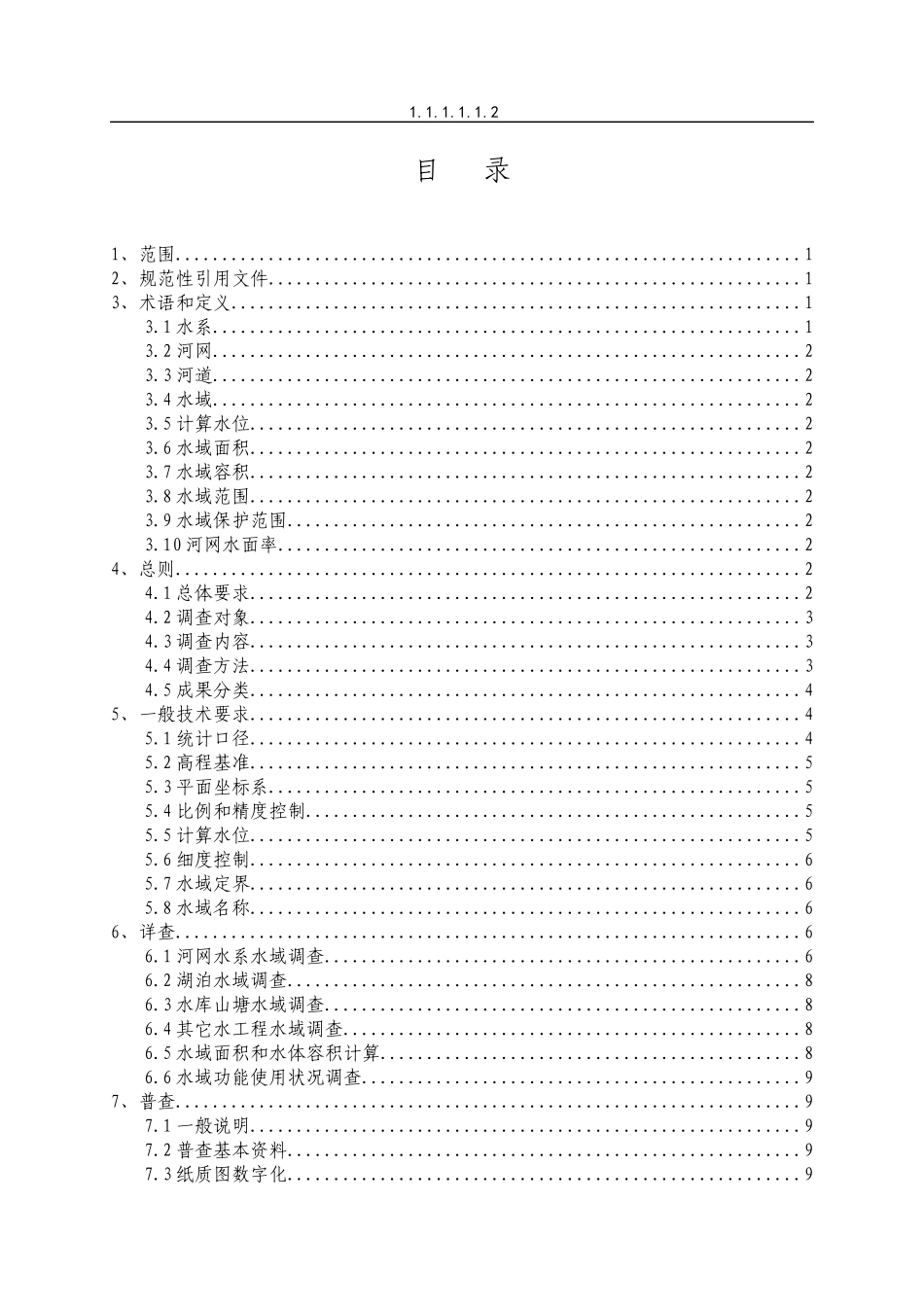 浙江省面积1018万km2_第3页