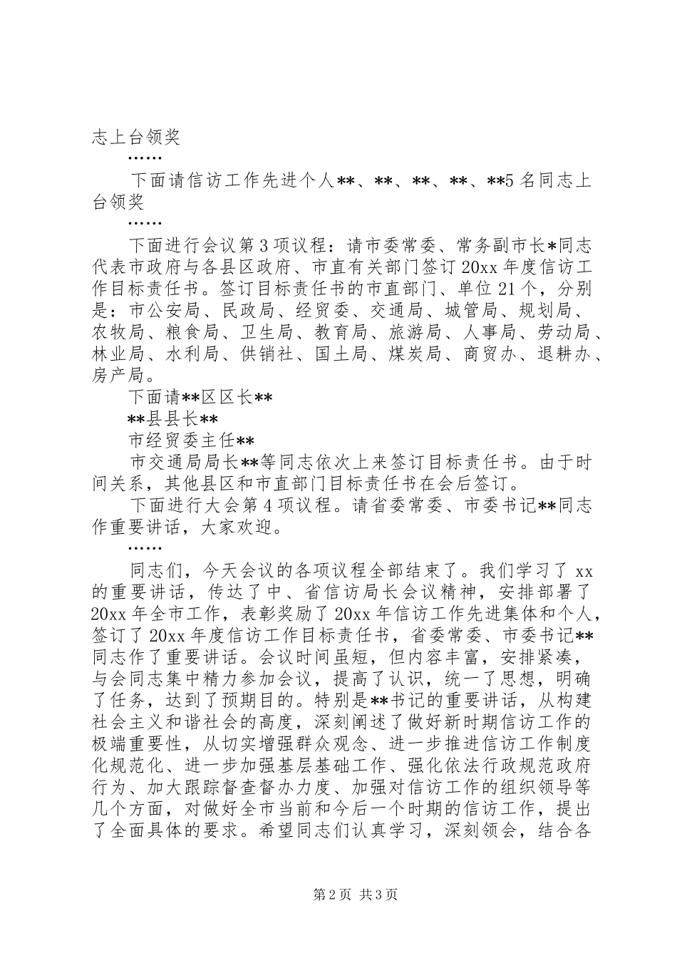 信访工作会议主持词_第2页