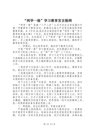 “两学一做”学习教育发言材料