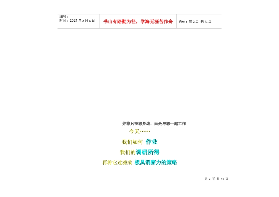 恒基伟业商务通整和传播计划书_第2页
