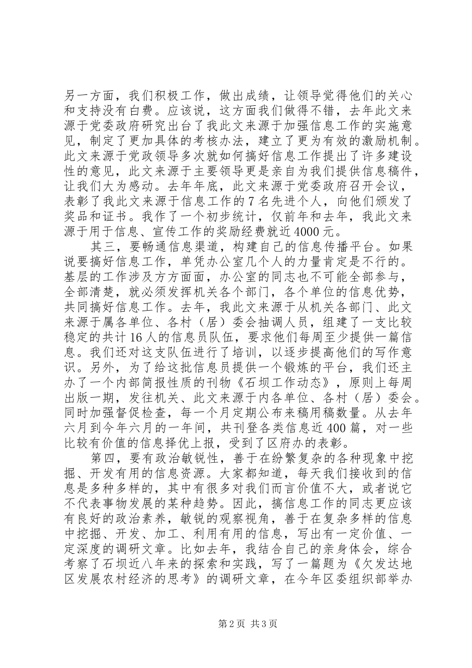 在全区政府系统办公室主任会议上的发言稿_第2页