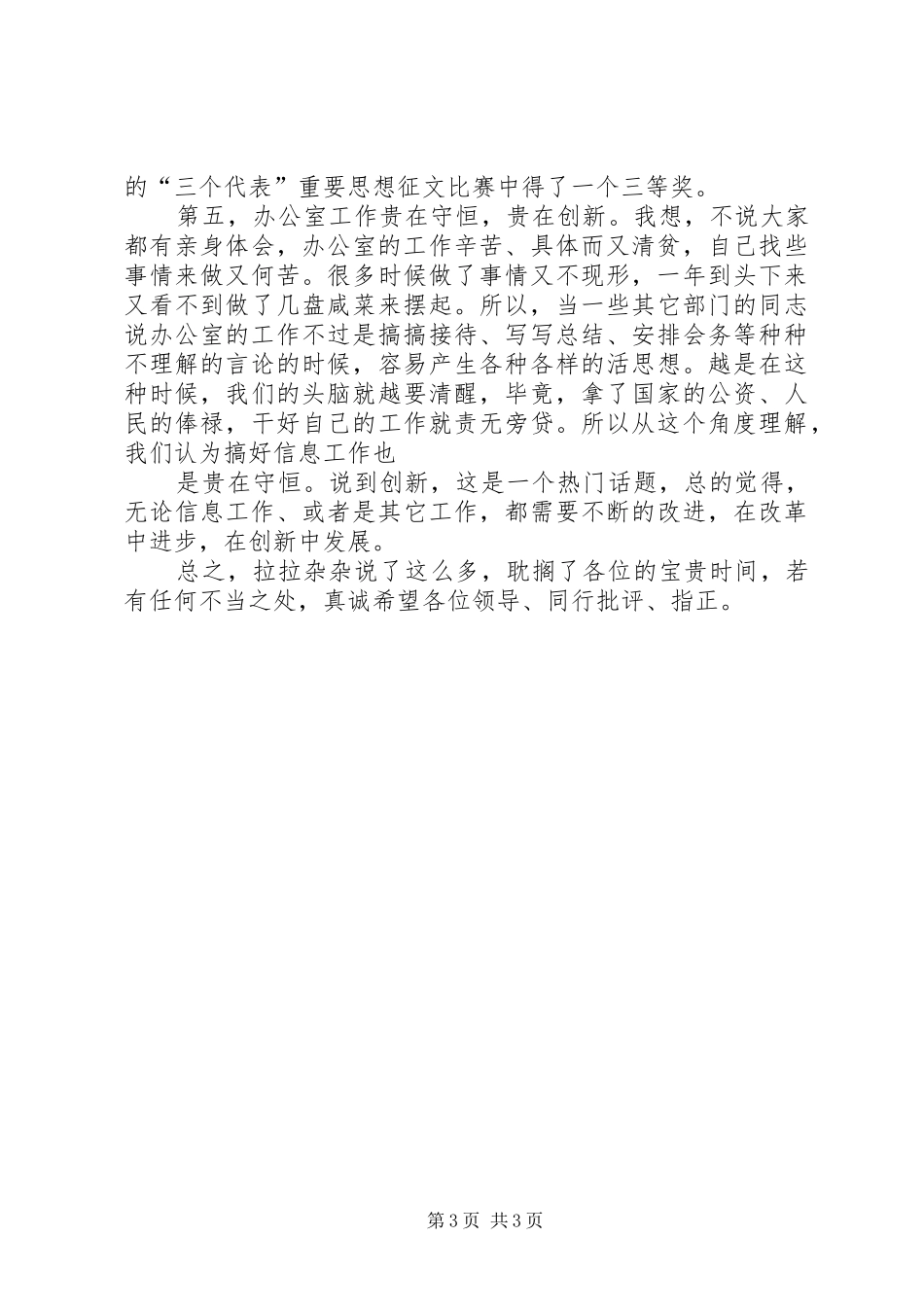 在全区政府系统办公室主任会议上的发言稿_第3页