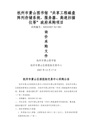 杭州市萧山图书馆共享工程磁盘阵列存储系统